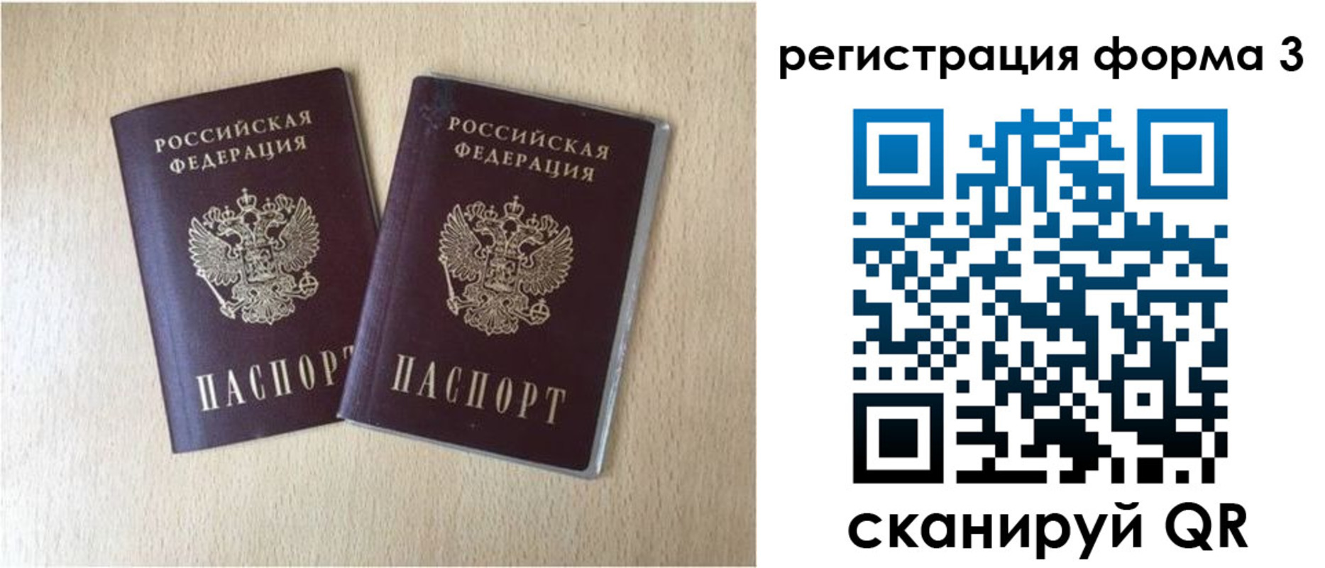 прописка паспорт в Скопине
