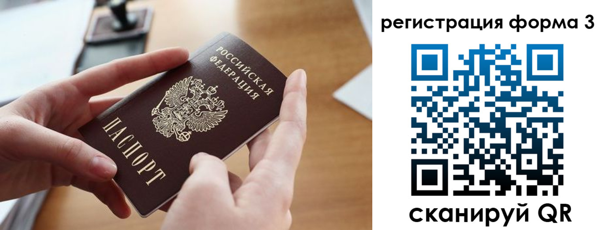 временная регистрация законно в Скопине