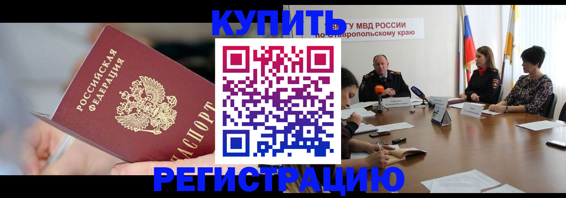 купить прописку в Скопине